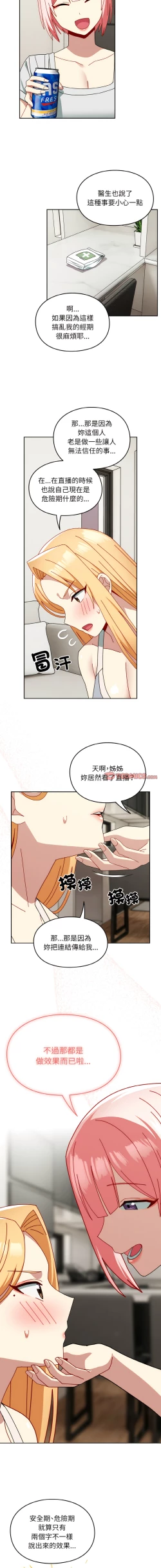 Page 508 of 青梅以上恋人未满 | 青梅以上戀人未滿 1-55 END