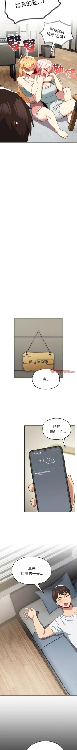 Page 511 of 青梅以上恋人未满 | 青梅以上戀人未滿 1-55 END