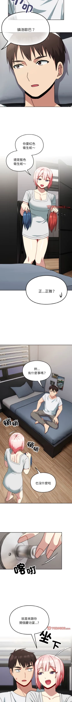 Page 513 of 青梅以上恋人未满 | 青梅以上戀人未滿 1-55 END