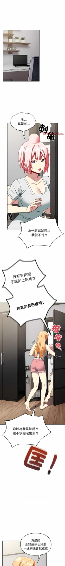 Page 519 of 青梅以上恋人未满 | 青梅以上戀人未滿 1-55 END