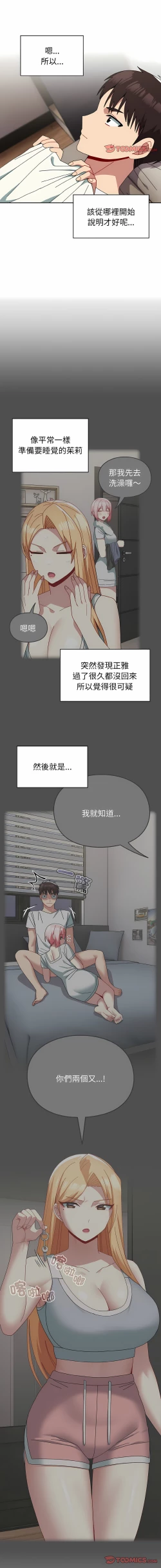 Page 521 of 青梅以上恋人未满 | 青梅以上戀人未滿 1-55 END