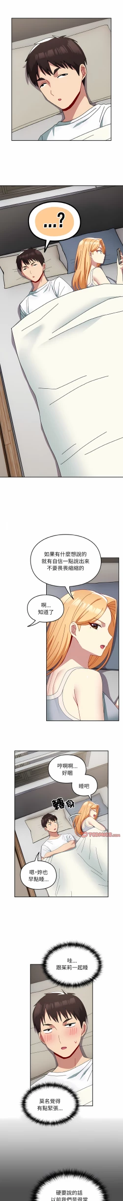 Page 524 of 青梅以上恋人未满 | 青梅以上戀人未滿 1-55 END