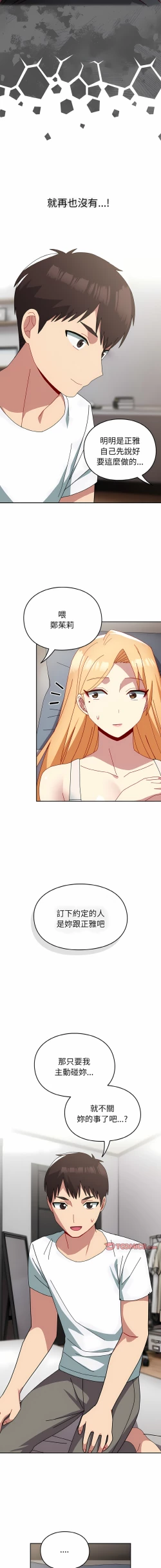 Page 532 of 青梅以上恋人未满 | 青梅以上戀人未滿 1-55 END