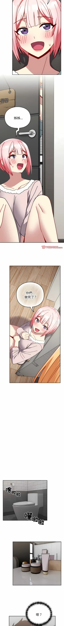 Page 547 of 青梅以上恋人未满 | 青梅以上戀人未滿 1-55 END