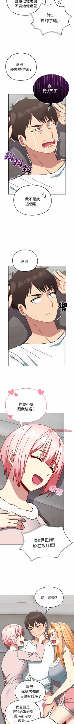 Page 550 of 青梅以上恋人未满 | 青梅以上戀人未滿 1-55 END