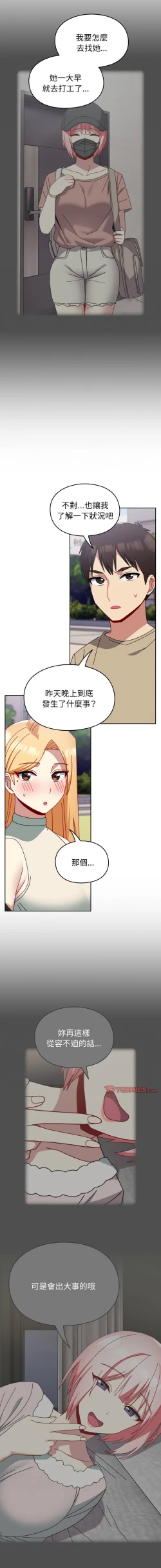 Page 560 of 青梅以上恋人未满 | 青梅以上戀人未滿 1-55 END