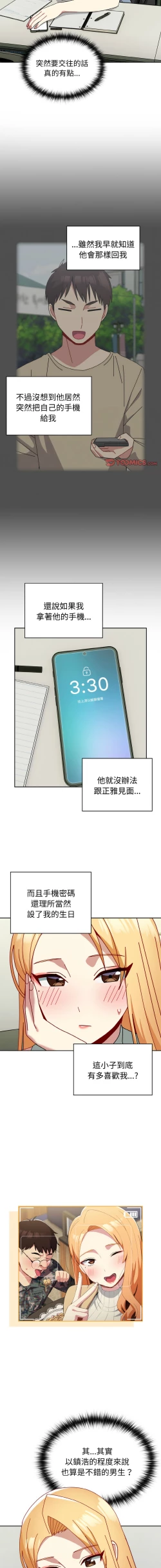 Page 564 of 青梅以上恋人未满 | 青梅以上戀人未滿 1-55 END