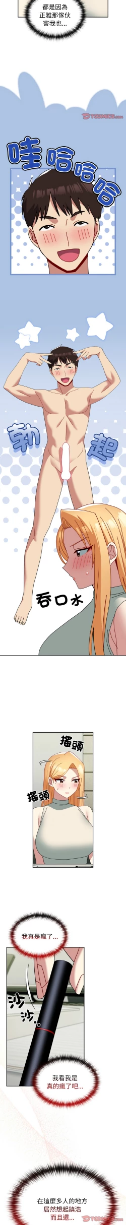 Page 566 of 青梅以上恋人未满 | 青梅以上戀人未滿 1-55 END