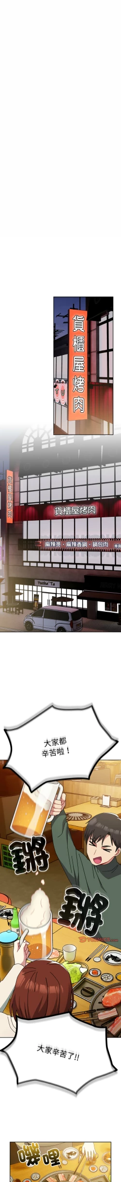 Page 575 of 青梅以上恋人未满 | 青梅以上戀人未滿 1-55 END