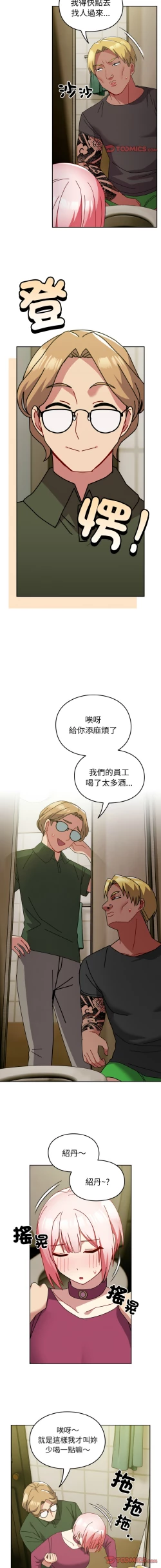 Page 582 of 青梅以上恋人未满 | 青梅以上戀人未滿 1-55 END