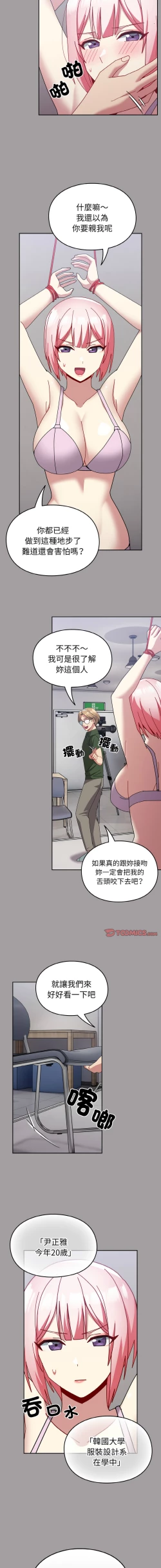 Page 590 of 青梅以上恋人未满 | 青梅以上戀人未滿 1-55 END