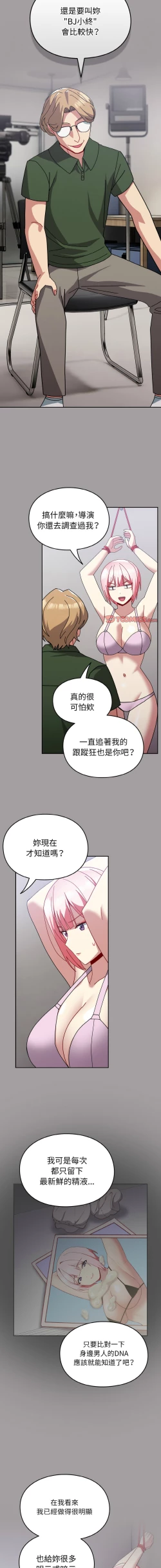 Page 591 of 青梅以上恋人未满 | 青梅以上戀人未滿 1-55 END
