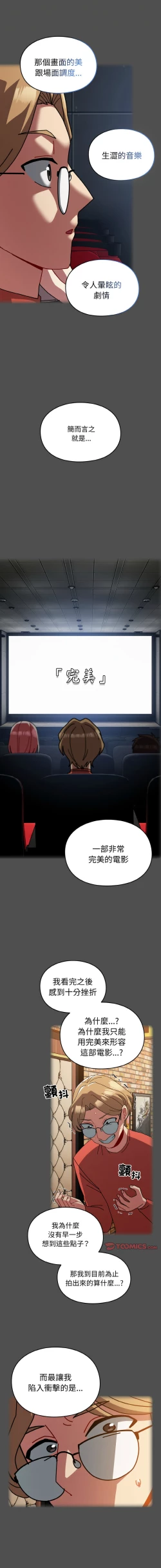 Page 601 of 青梅以上恋人未满 | 青梅以上戀人未滿 1-55 END