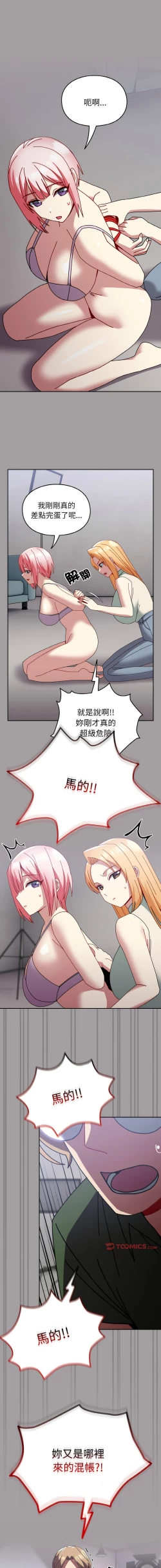 Page 611 of 青梅以上恋人未满 | 青梅以上戀人未滿 1-55 END