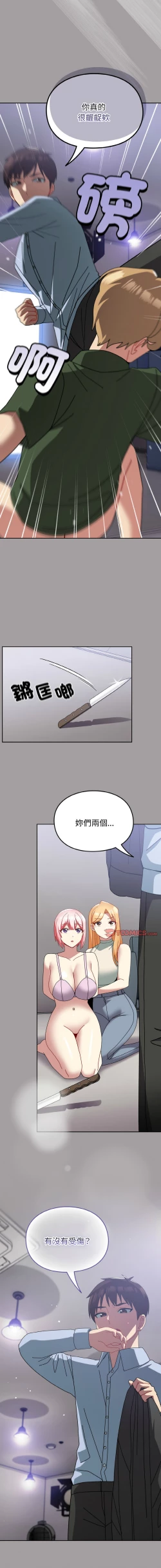 Page 613 of 青梅以上恋人未满 | 青梅以上戀人未滿 1-55 END
