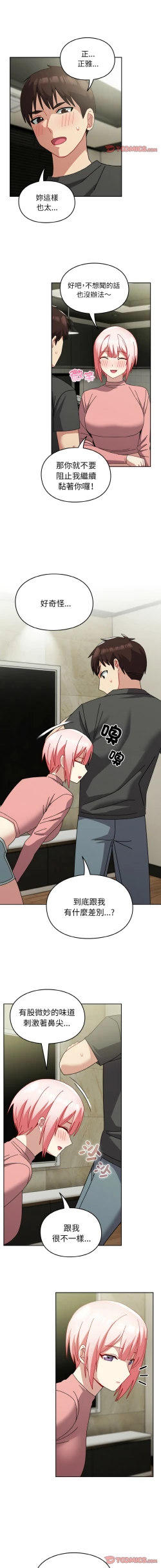 Page 618 of 青梅以上恋人未满 | 青梅以上戀人未滿 1-55 END