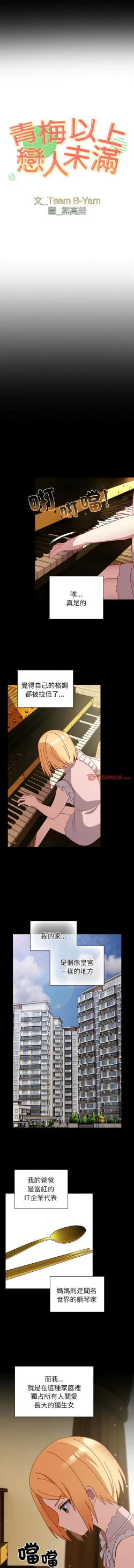 Page 627 of 青梅以上恋人未满 | 青梅以上戀人未滿 1-55 END