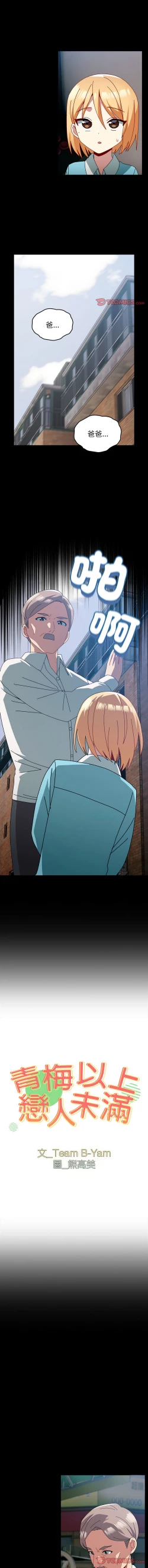 Page 640 of 青梅以上恋人未满 | 青梅以上戀人未滿 1-55 END
