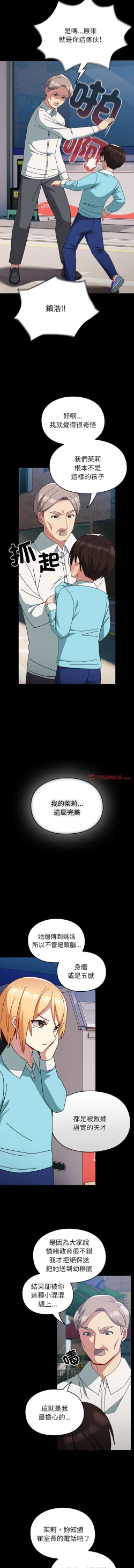 Page 642 of 青梅以上恋人未满 | 青梅以上戀人未滿 1-55 END