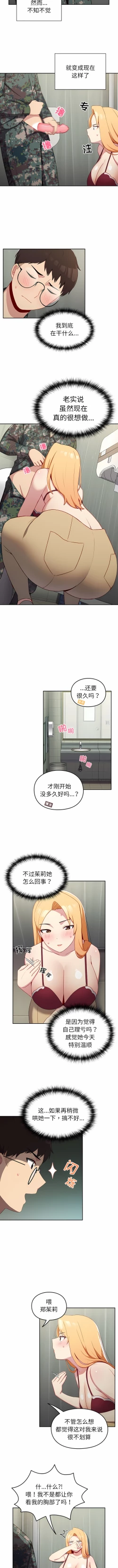 Page 70 of 青梅以上恋人未满 | 青梅以上戀人未滿 1-55 END