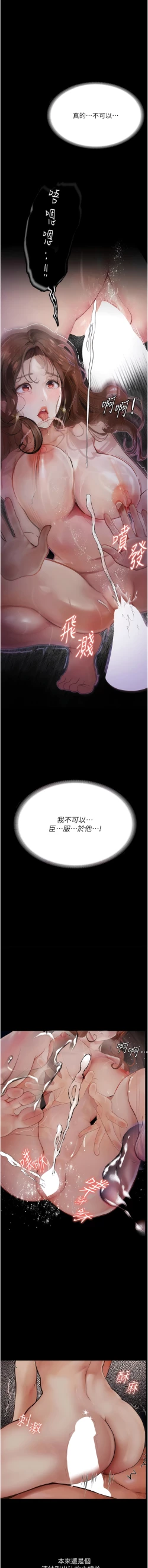 Page 109 of 堕落物语 | 墮落物語 1-21 S1 END 第一季完