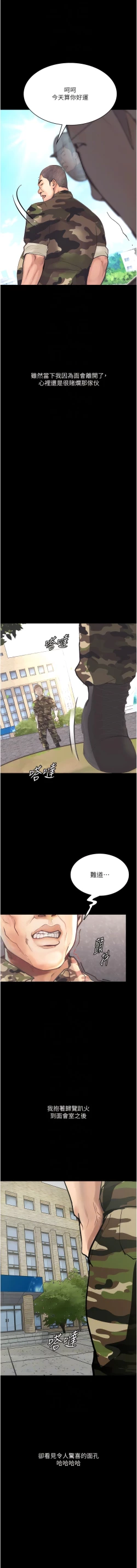 Page 117 of 堕落物语 | 墮落物語 1-21 S1 END 第一季完