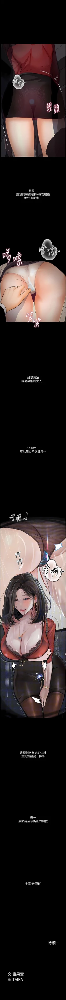 Page 229 of 堕落物语 | 墮落物語 1-21 S1 END 第一季完