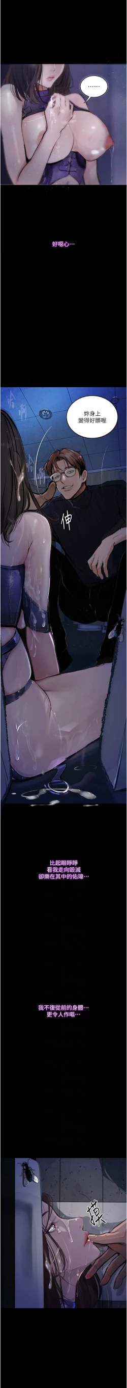 Page 285 of 堕落物语 | 墮落物語 1-21 S1 END 第一季完