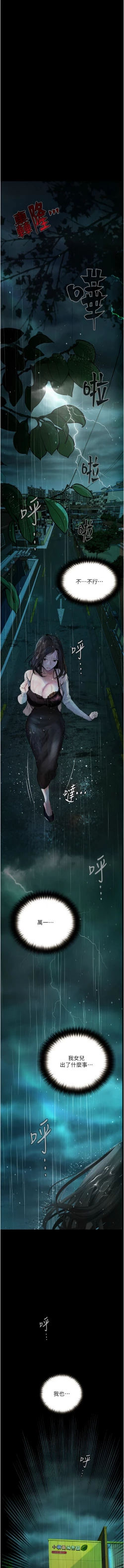 Page 298 of 堕落物语 | 墮落物語 1-21 S1 END 第一季完