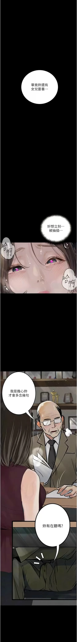 Page 338 of 堕落物语 | 墮落物語 1-21 S1 END 第一季完