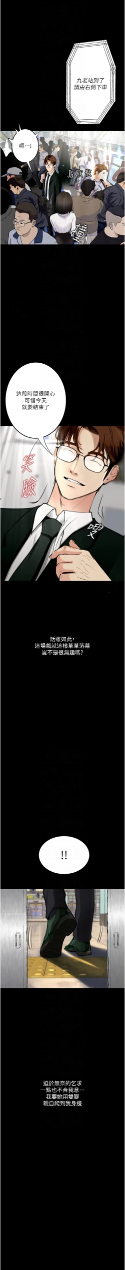 Page 350 of 堕落物语 | 墮落物語 1-21 S1 END 第一季完