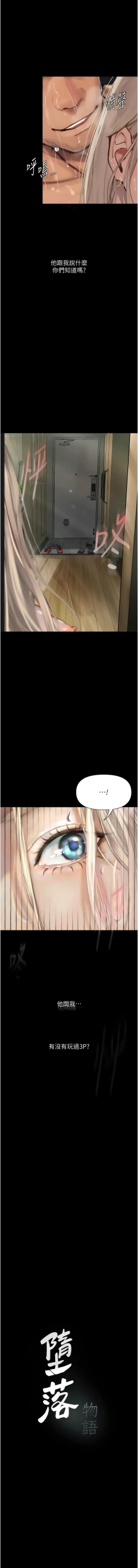 Page 50 of 堕落物语 | 墮落物語 1-21 S1 END 第一季完