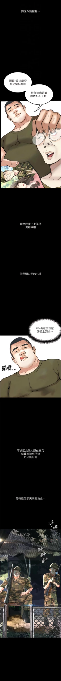 Page 67 of 堕落物语 | 墮落物語 1-21 S1 END 第一季完