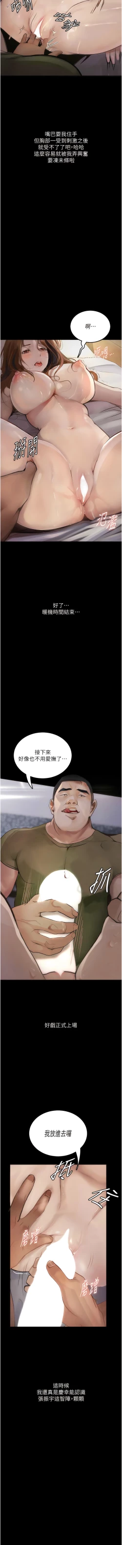 Page 91 of 堕落物语 | 墮落物語 1-21 S1 END 第一季完