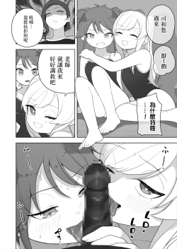 Page 15 of Kyousei Gimukyouiku! TS Ecchi na Onnanoko Kunrenkou! 2