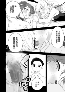 Page 35 of Kyousei Gimukyouiku! TS Ecchi na Onnanoko Kunrenkou! 2