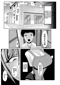 Page 5 of Shinryaku Mama