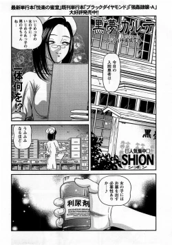 Page 76 of Comic Masyo 2005-09