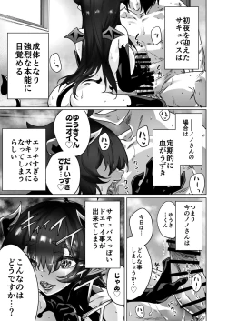 Page 26 of 成人向けサキュバスさん2巻進捗報告（5/31）