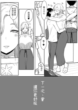 Page 33 of つぎは、もっときもちいいよ｜下一次、會讓你更舒服