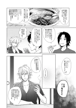 Page 14 of Sekinin totte ne My Honey