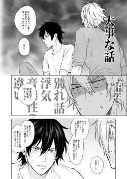Page 8 of Sekinin totte ne My Honey