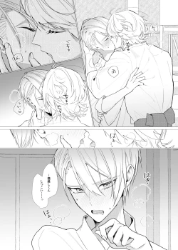 Page 3 of Koi wa Hyakuyaku no chou / Part 2