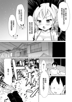 Page 4 of Mesugaki Succubus-chan, Hatsu Shigoto de Wakaraserareru.