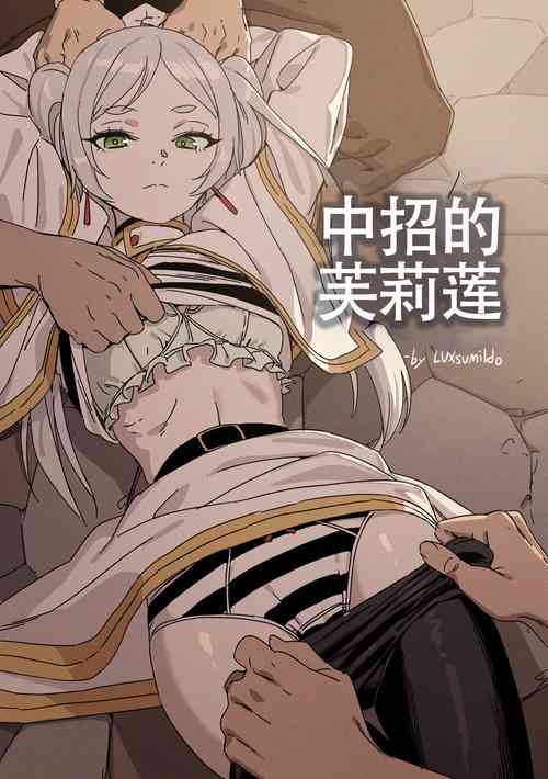 Download LUXsumildo~被暗算成为性冷淡肉便器的芙莉莲大人（葬送的芙莉莲同人H·LC整合汉化组）