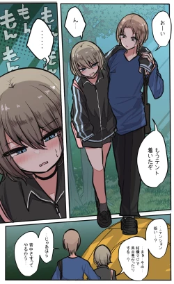 Page 118 of 性欲バグってる４人組でキャンプ行く話