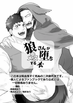 Page 2 of Ookami-san ga Mesu Ochi Suru Hon