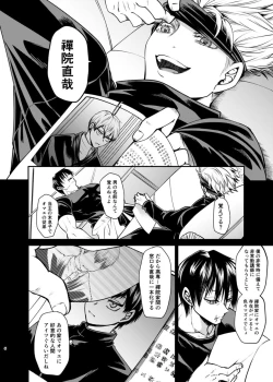 Page 5 of Oyasumi Nightmare