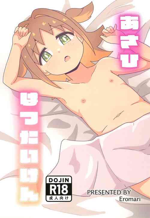 Download Asahi Hatsutaiken