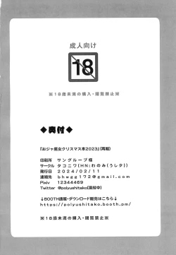 Page 20 of Ojamajo Christmas-bon 2023